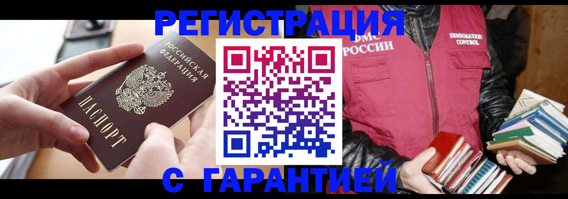 временная регистрация надежно в Ступино