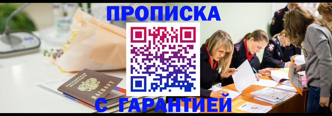 временная регистрация купить в Ступино