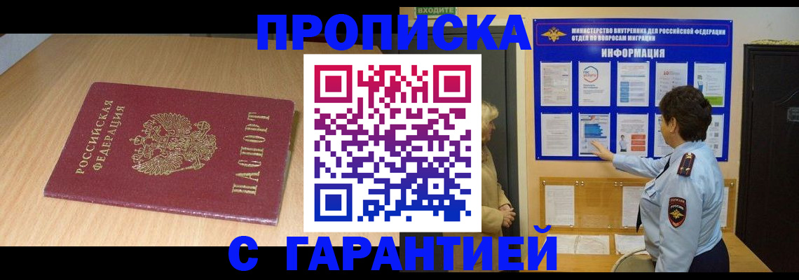 временная регистрация собственник в Ступино