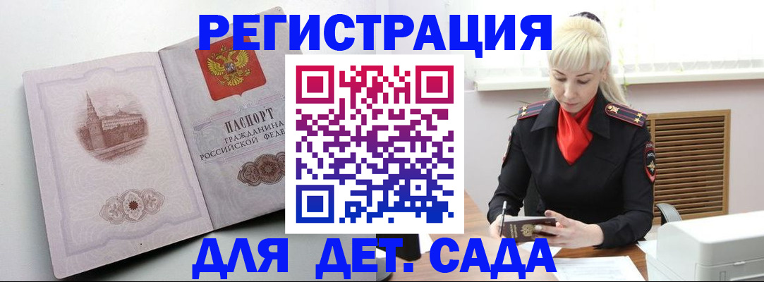 прописка ребенка в Ступино